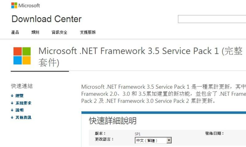 Microsoft .NET Framework 3.5 Service Pack 1